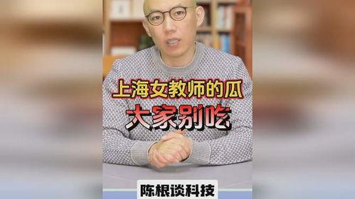 上海大学老师吃瓜,揭秘校园八卦背后的真相
