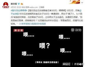 人民日报群众吃瓜视频,群众吃瓜视频，揭秘网络热点背后的故事